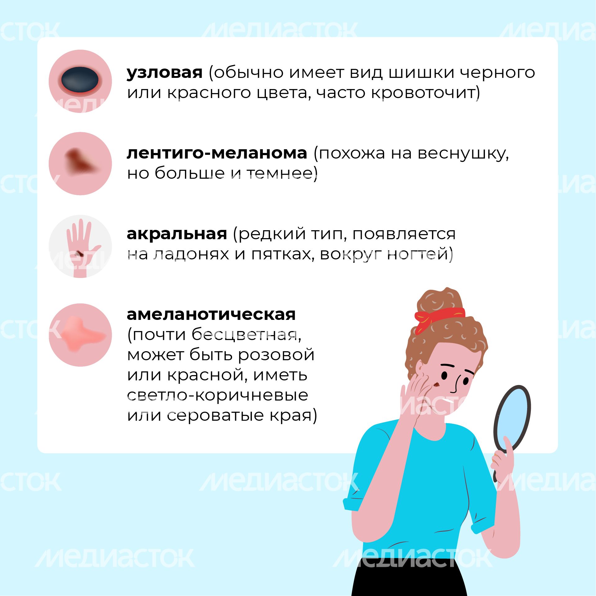 Правда и мифы о меланоме квадрат (6) Правда и мифы о меланоме квадрат (6)