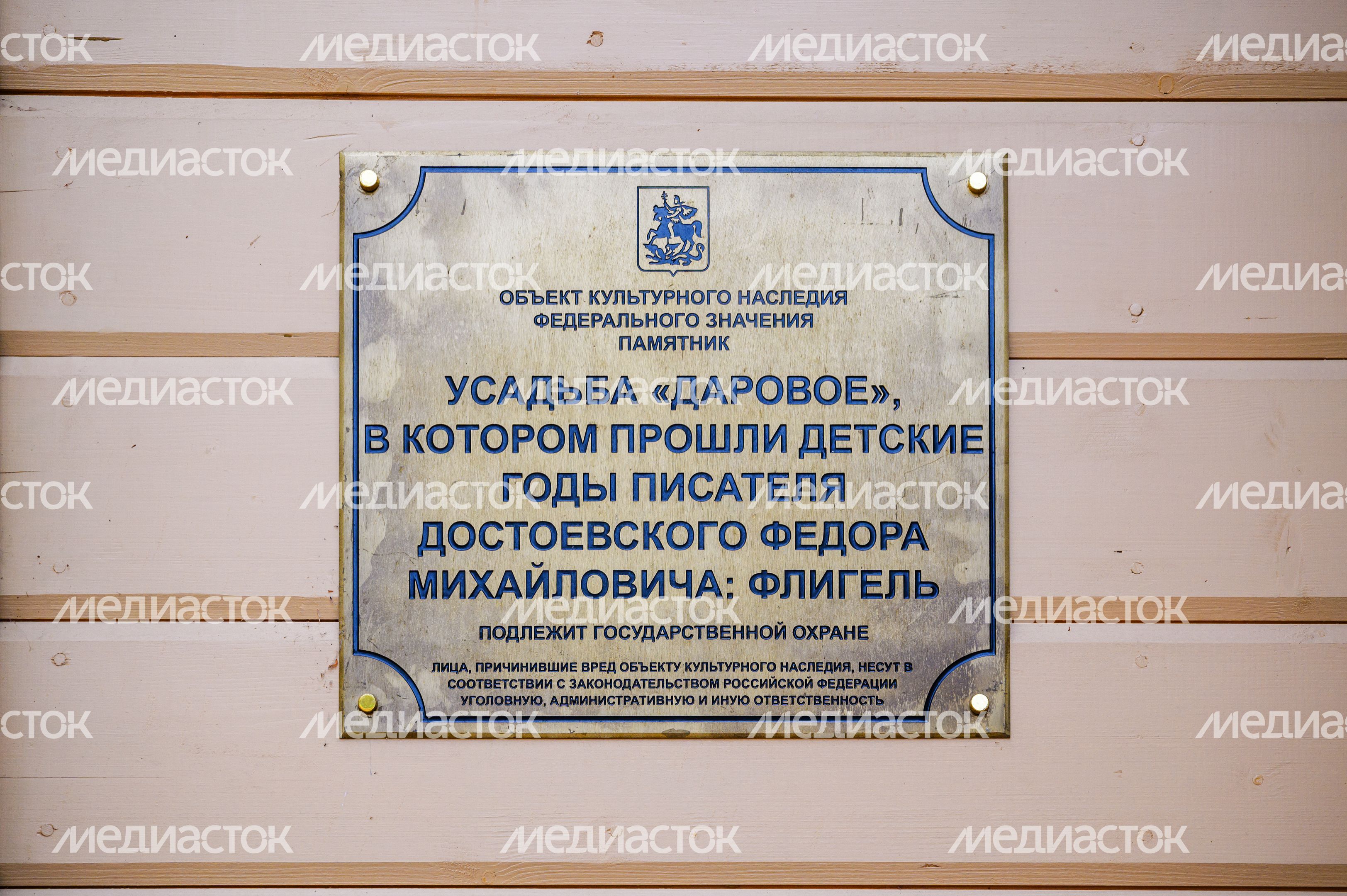 Музей-усадьба Ф.М. Достоевского «Даровое» Музей-усадьба Ф.М. Достоевского «Даровое»