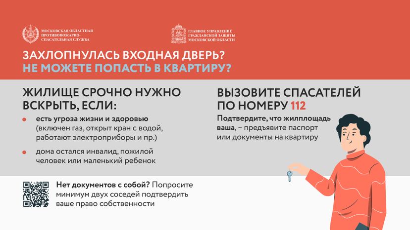 Если захлопнулась входная дверь_горизонталь_01.jpg
