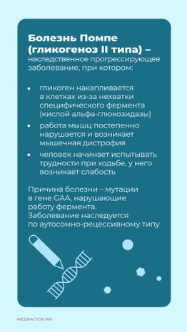 Болезнь Помпе вертикаль 03