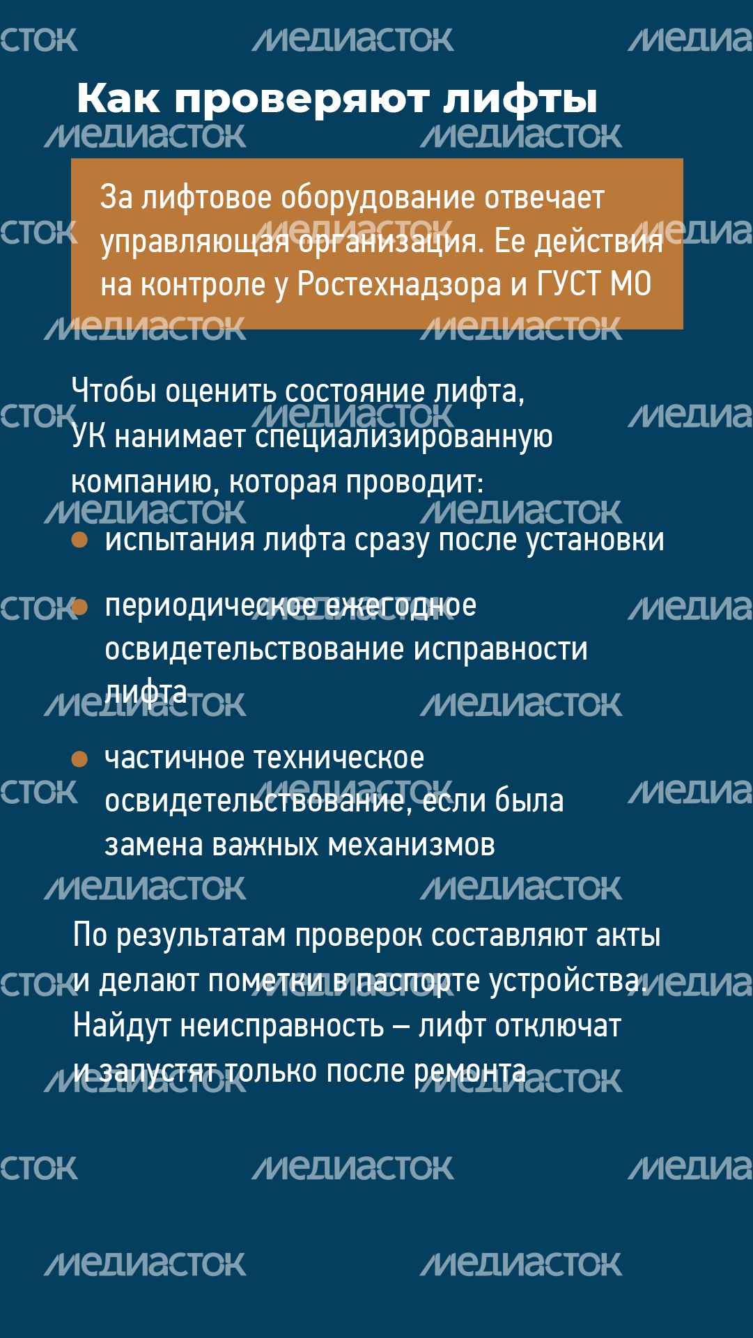что делать если лифт сломался - вертикаль-04