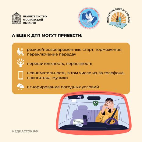 Ошибки молодых водителей квадрат 09