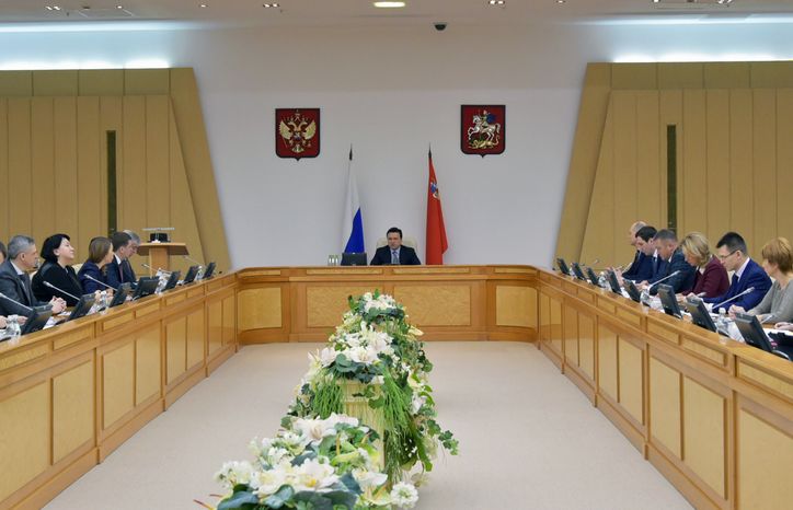 Заседание Правительства Московской области