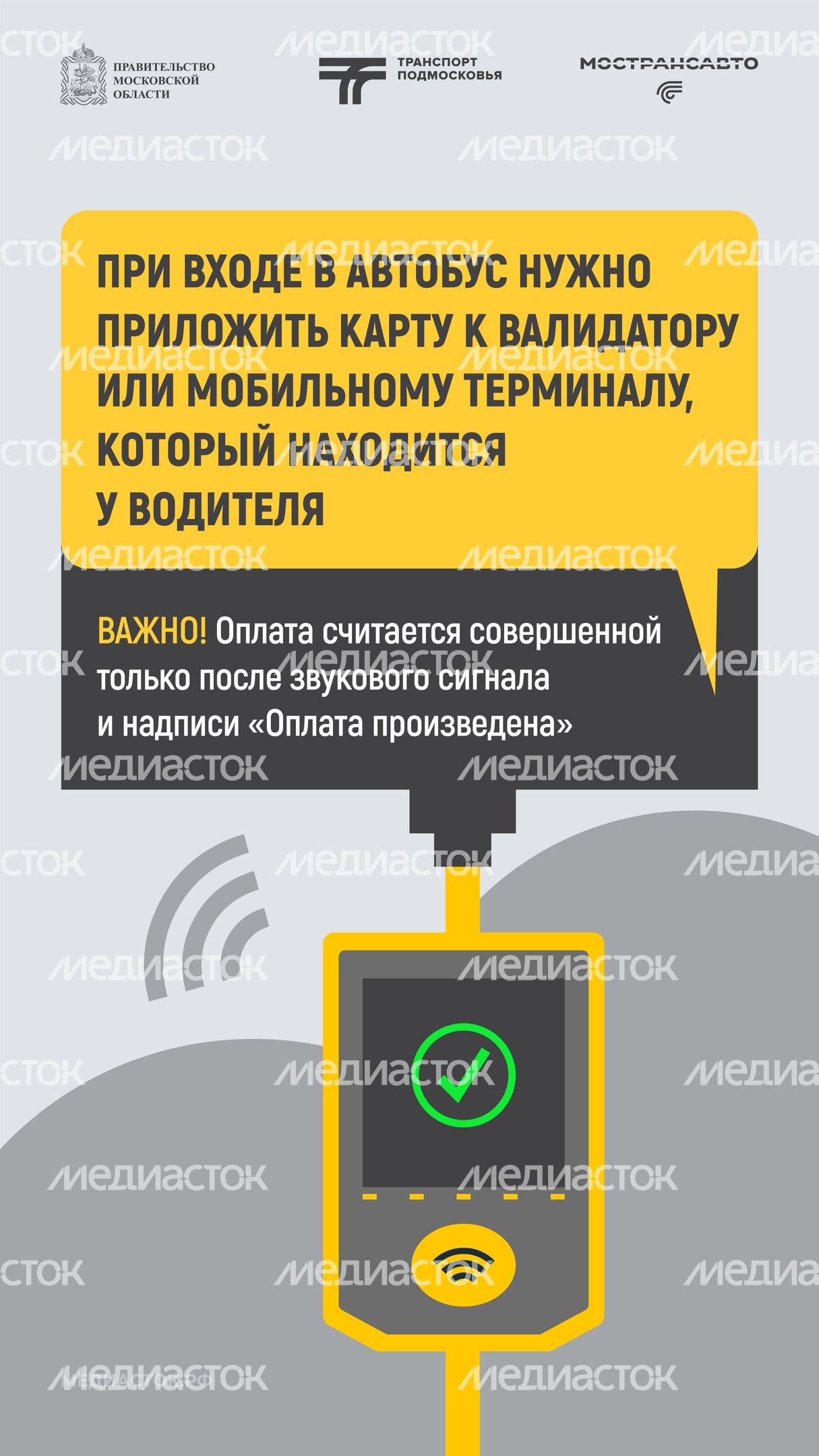 Оплата проезда наличными – нарушение закона 2026 вертикаль 04