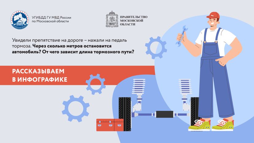Тормозной путь_Горизонталь-02.jpg