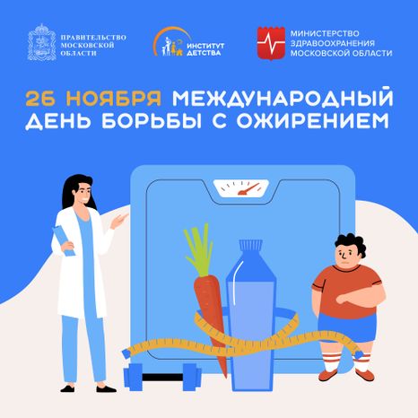 День борьбы с ожирением_Квадрат-01.jpg