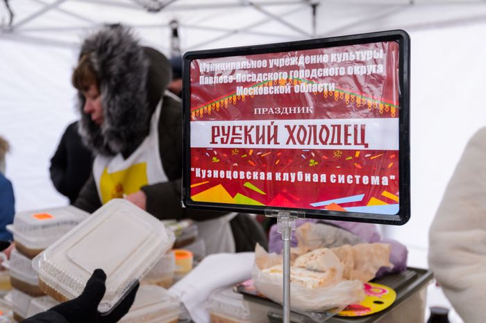 Гастрофестиваль «Русский холодец» в Павловском Посаде