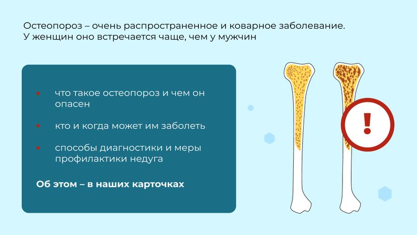 профилактика_остеопороза_горизонталь_02.jpg