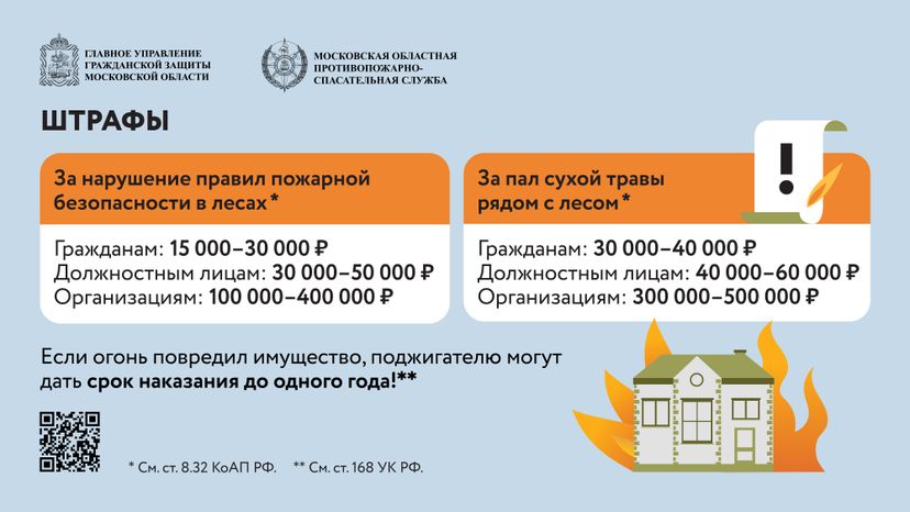 Пал травы-2024_Горизонталь-04
