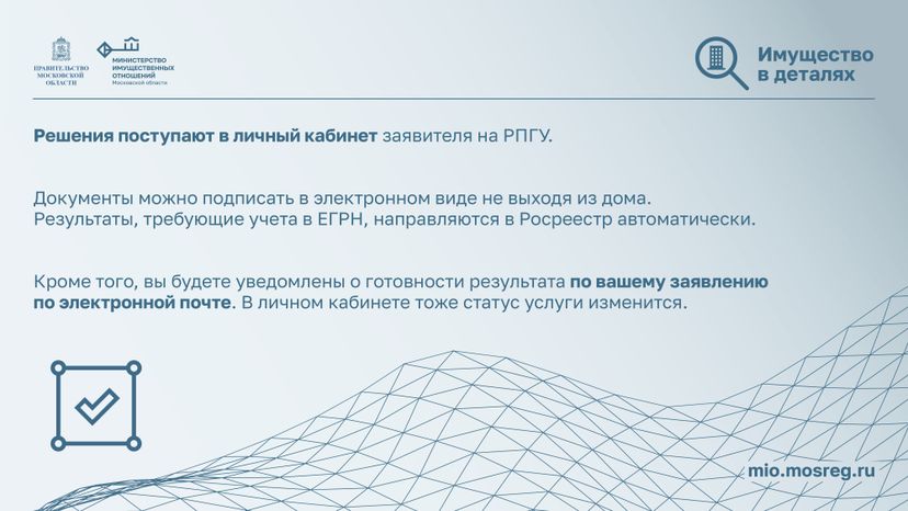 Горизонтали Имущество_в_деталях_Новый сервис_06.jpg