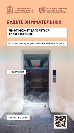 Безопасность в лифтах вертикаль 02