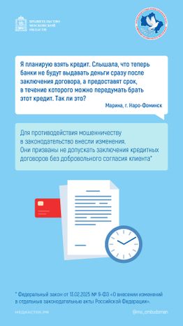 Период охлаждения по кредиту Вертикаль 01
