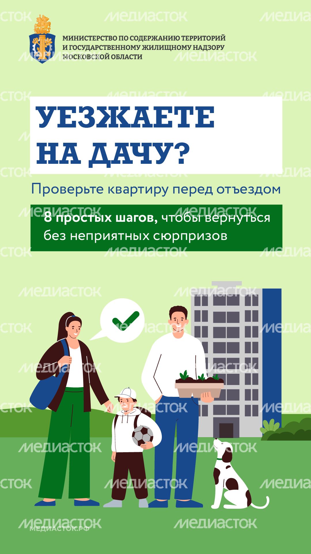 Памятка перед отъездом на дачу вертикаль 01 Памятка перед отъездом на дачу вертикаль 01