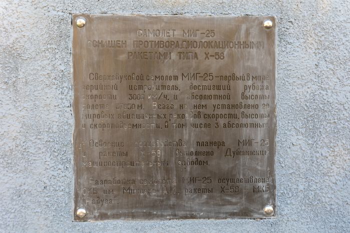 Памятник самолету Миг-25