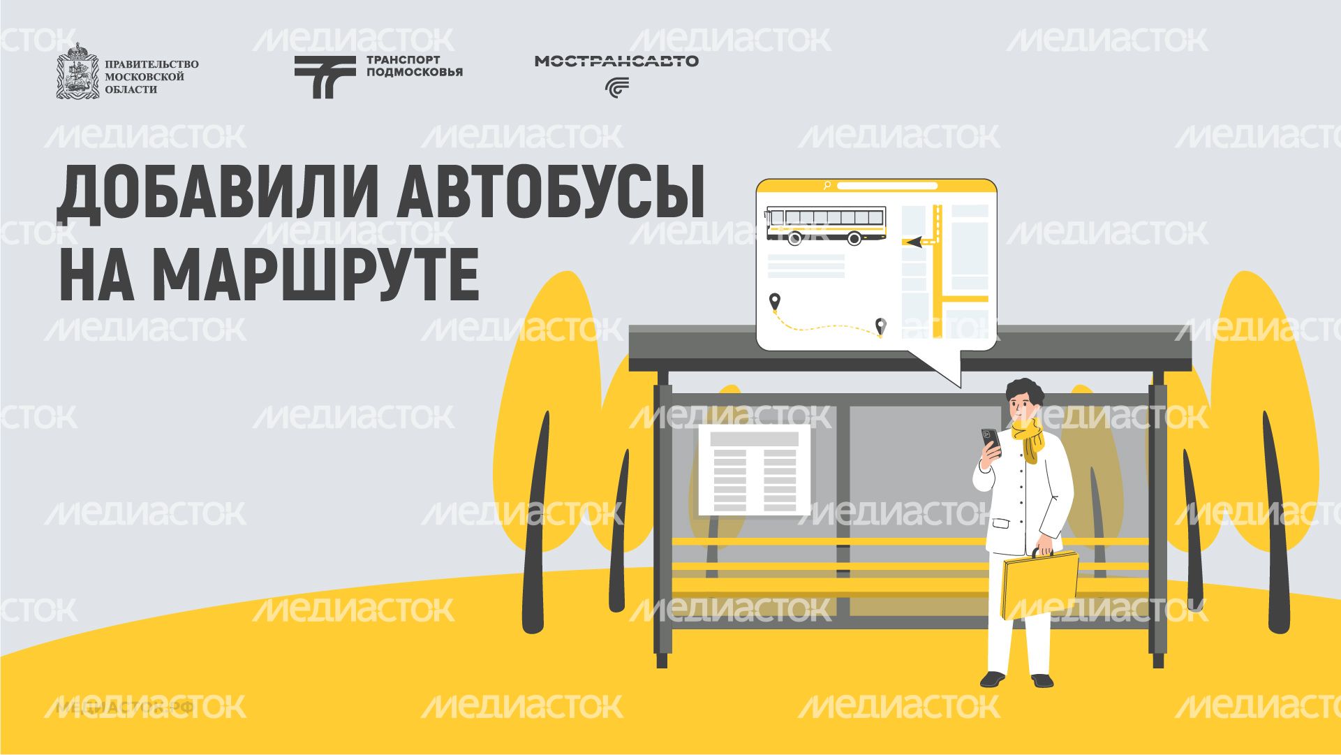 Обложка Добавили автобусы 02 Осень Горизонталь