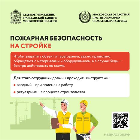 Пожарная безопасность на строительной площадке квадрат 01