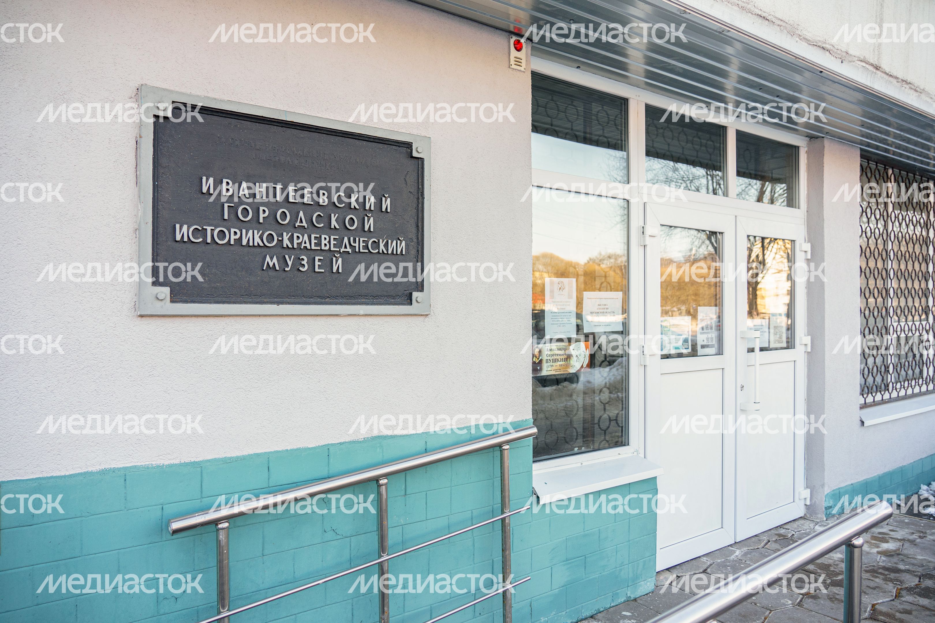 Ивантеевский историко-краеведческий музей Ивантеевский историко-краеведческий музей