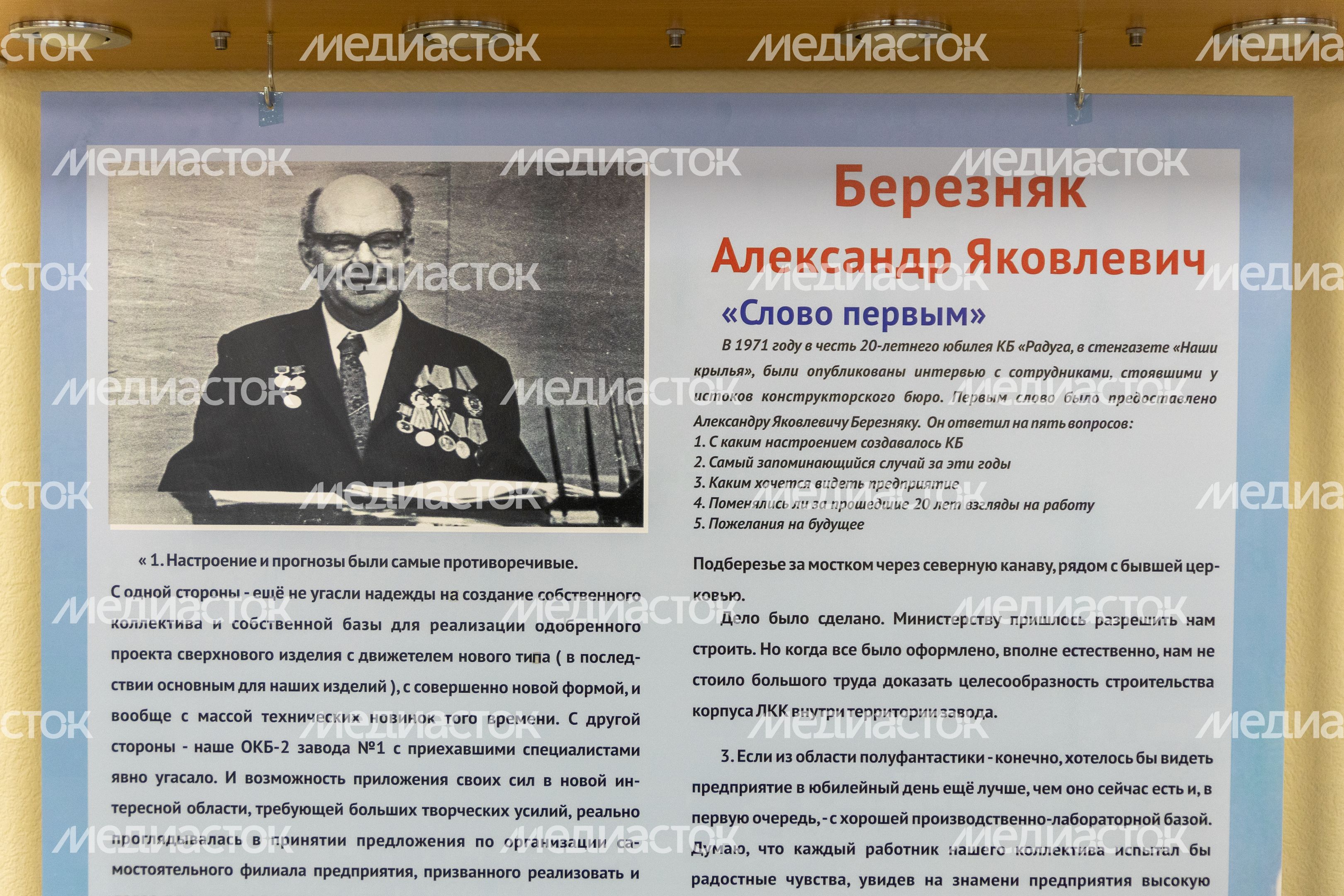 Музей создания крылатых ракет