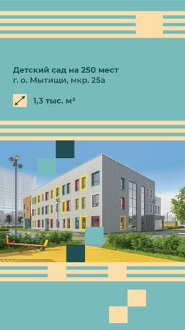 Вертикаль_Детские сады_08-100.jpg