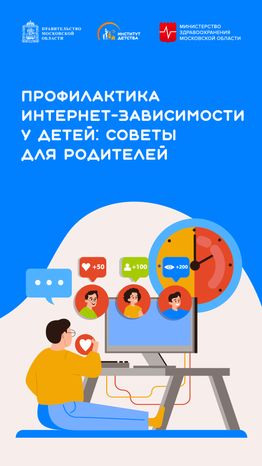 профилактика интернет-зависимости у детей - вертикаль - 01