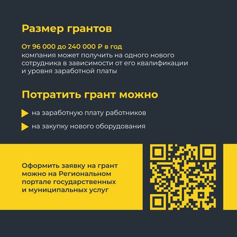 Гранты из бюджета для ИТ компаний 