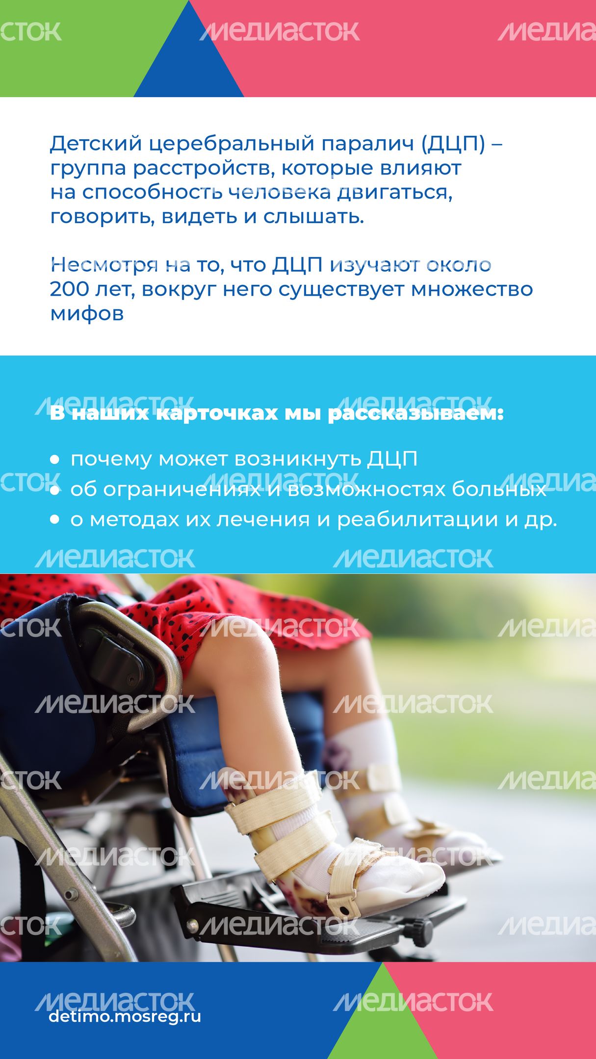ДЦП_Вертикаль-02.jpg
