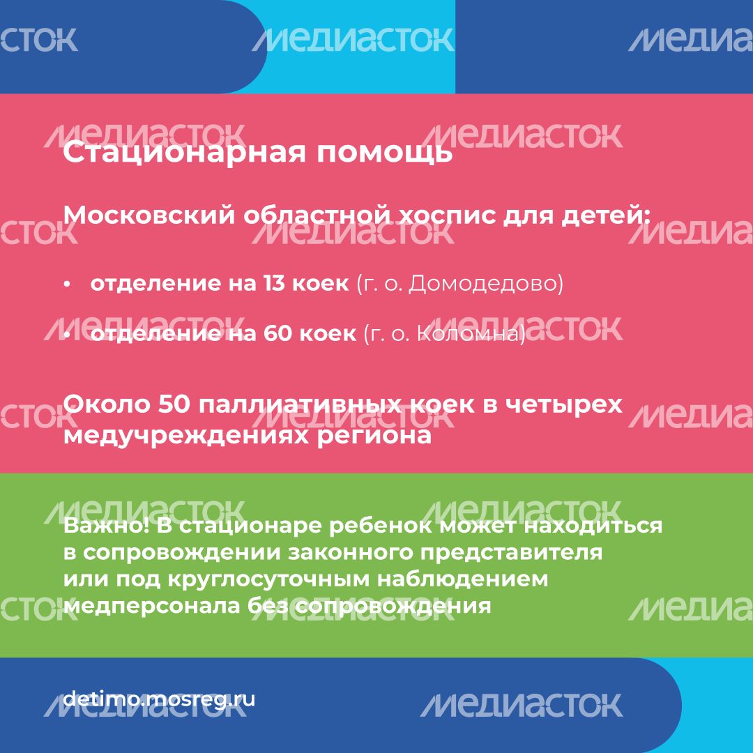 паллиативная-помощь-детям-квадрат-07