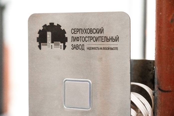 Серпуховский лифтостроительный завод