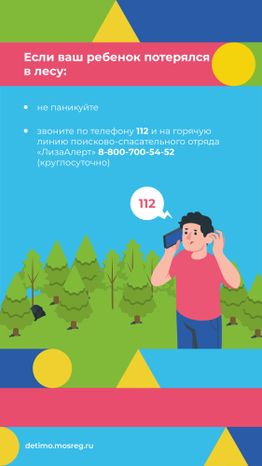 вертикаль как_ребенку_не_заблудиться_в_лесу 09.jpg
