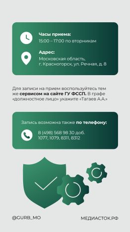 На прием к судебным приставам вертикаль 09