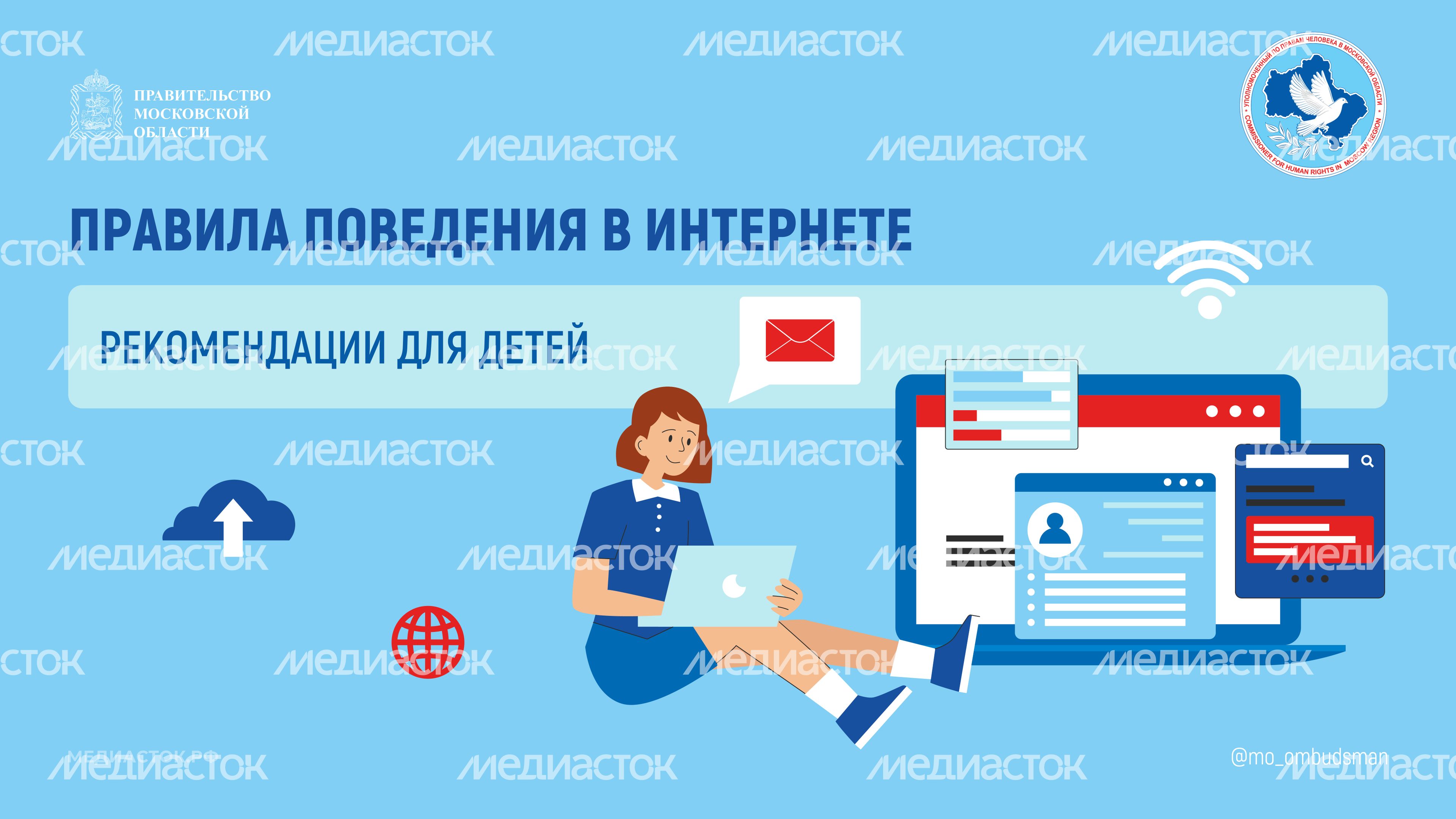 Правила поведения в интернете горизонталь 01 Правила поведения в интернете горизонталь 01