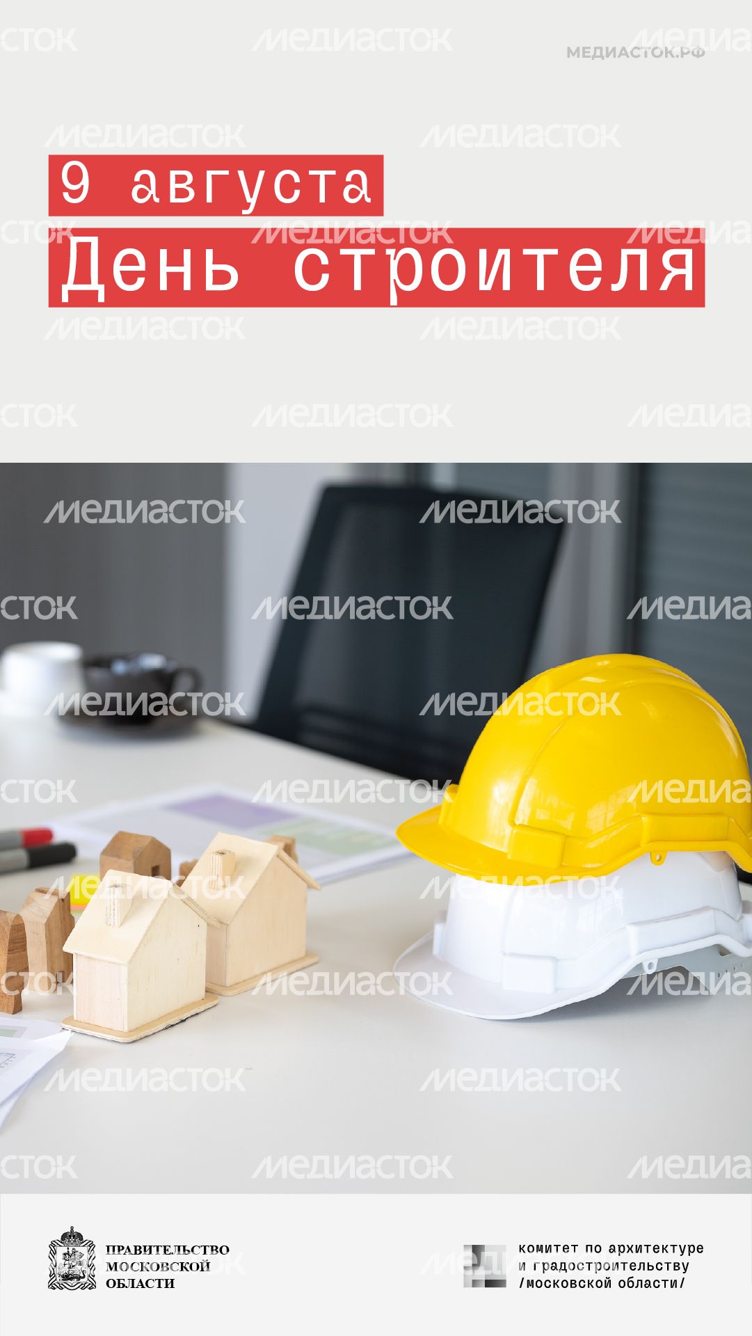 9 августа вертикаль 02