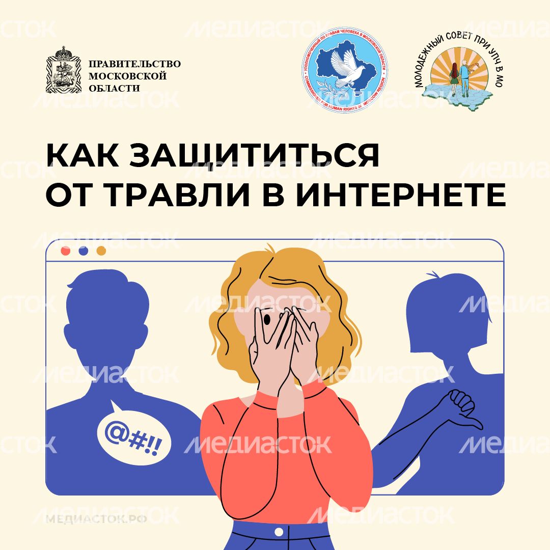 Как защититься от травли квадрат 01 Как защититься от травли квадрат 01
