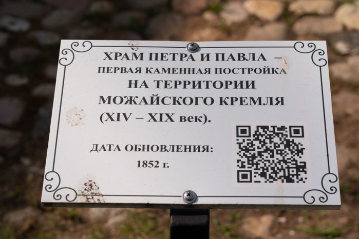 Можайский Кремль