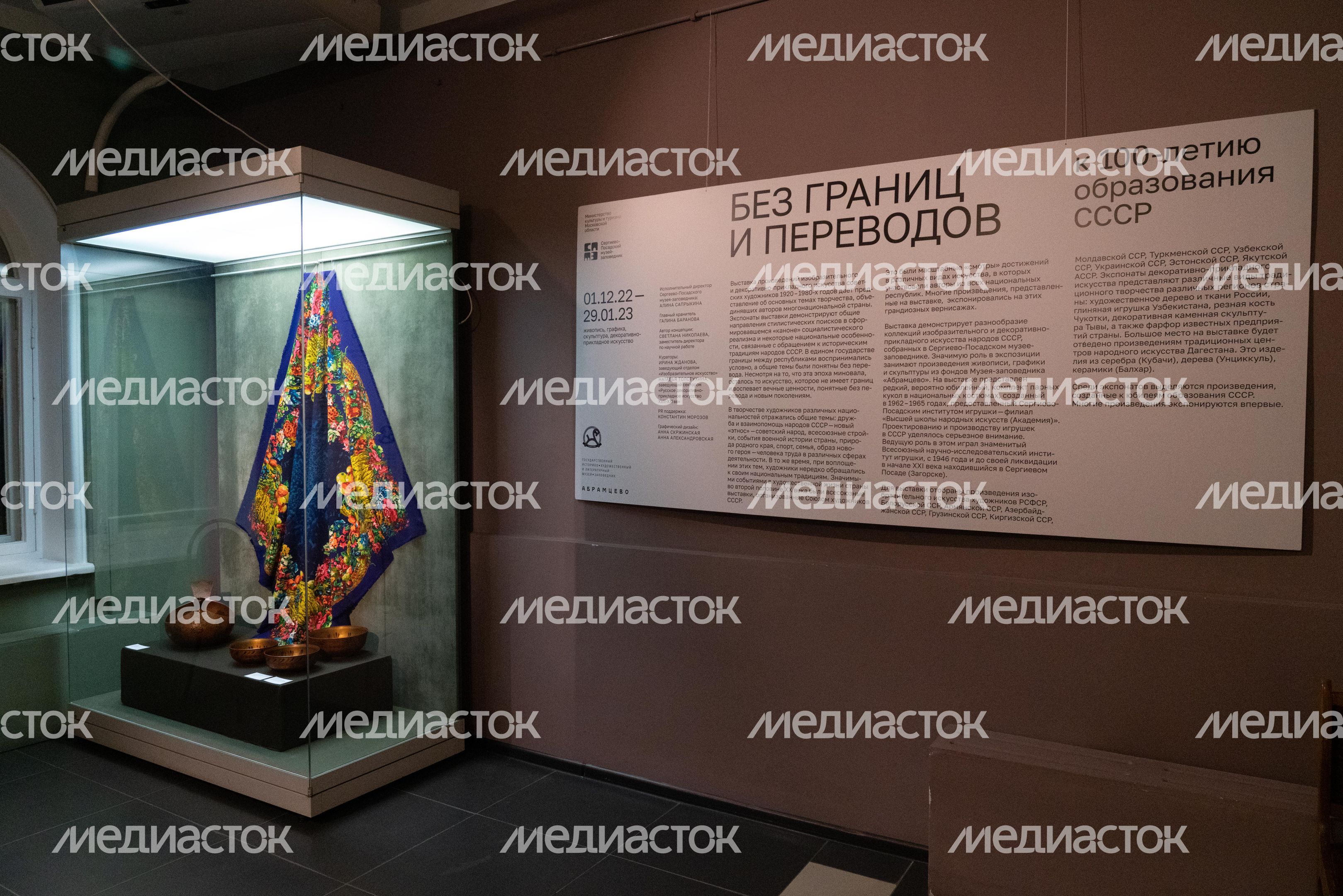 Сергиев Посад. Выставка "Без границ и переводов. К 100-летию образования СССР" Сергиев Посад. Выставка "Без границ и переводов. К 100-летию образования СССР"