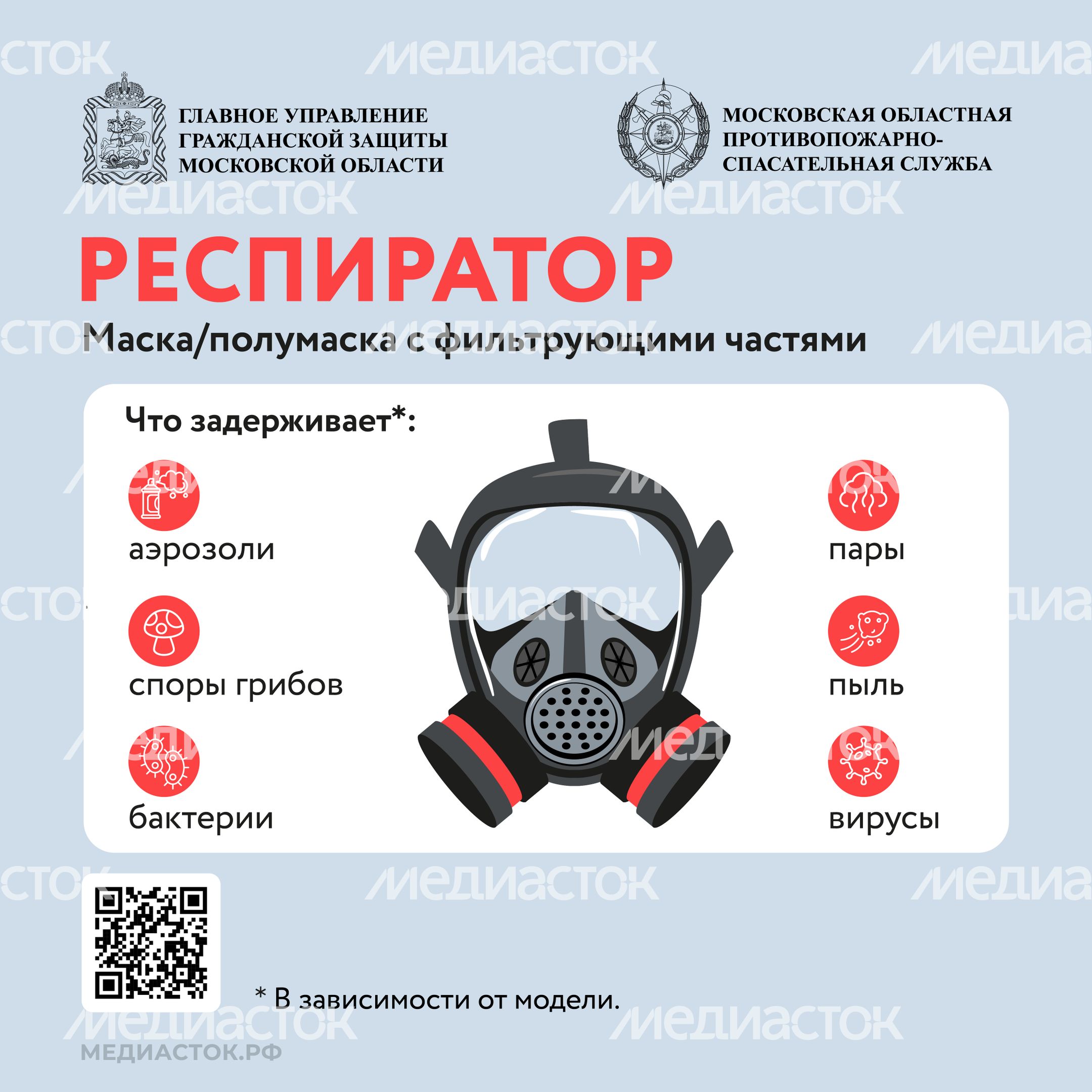 респиратор квадрат 01 респиратор квадрат 01