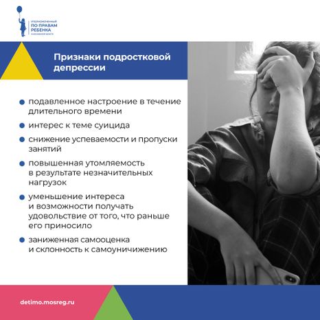 подростковая депрессия