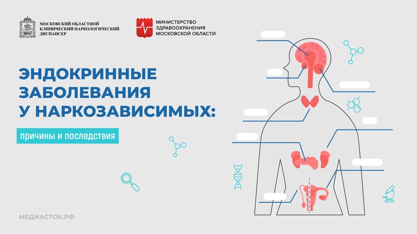 Эндокринные заболевания у наркозависимых горизонталь 01