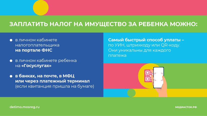 Как платить налог на имущество детей горизонталь (7)