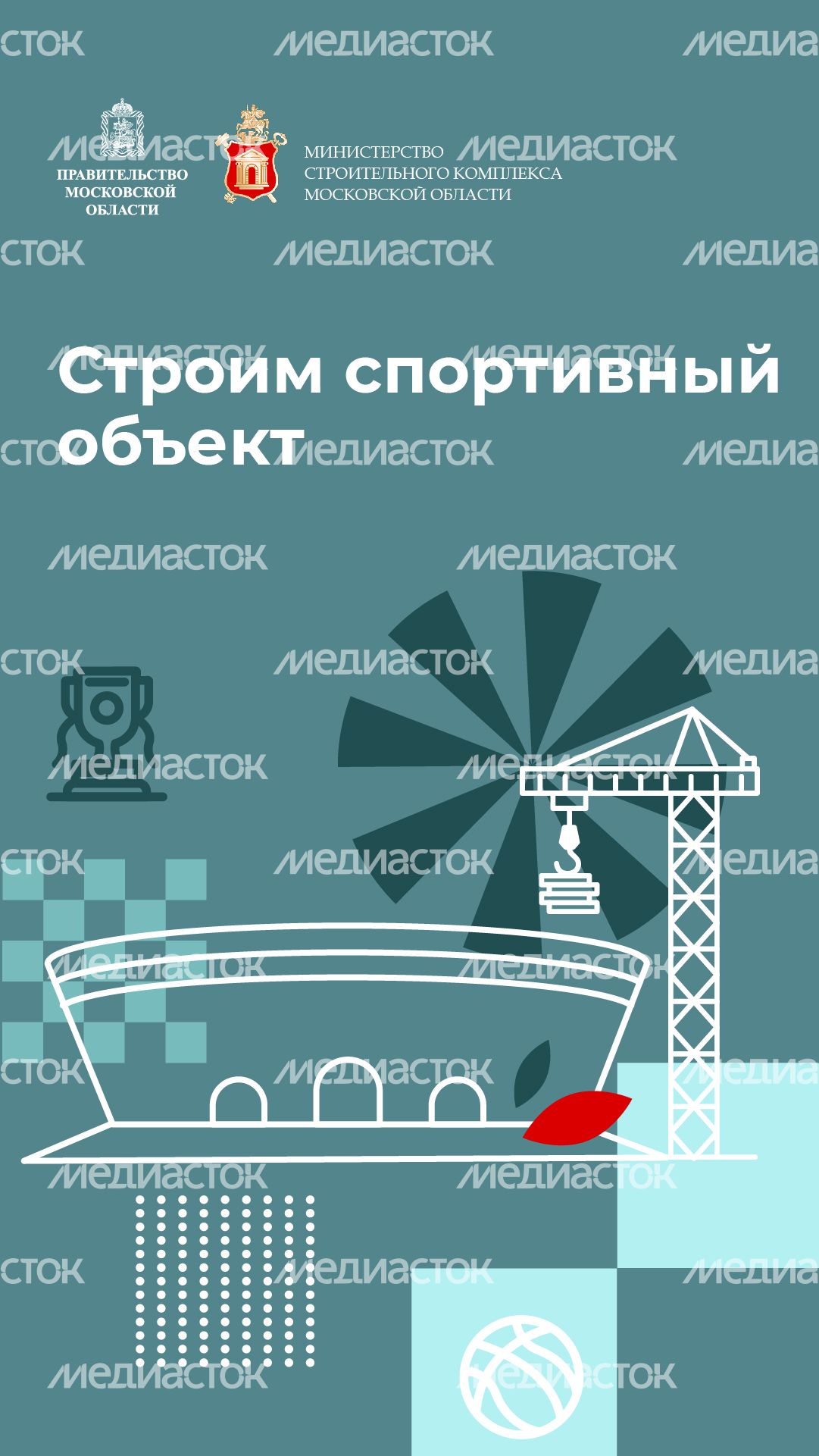 Вертикаль_строим_спортивный_объект-100.jpg