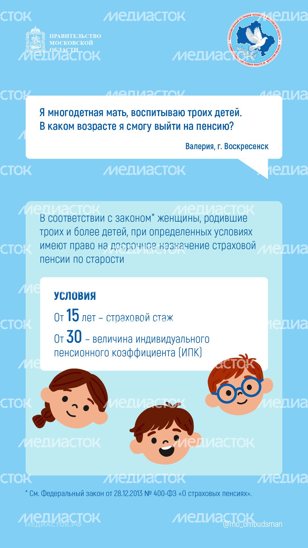 Когда многодетная мать может выйти на пенсию вертикаль 01