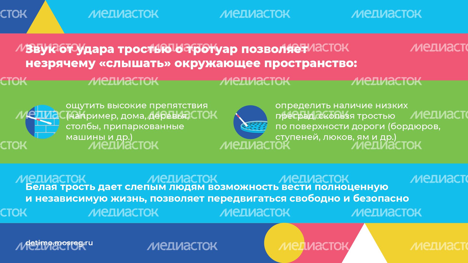 белая трость горизонталь 05.png
