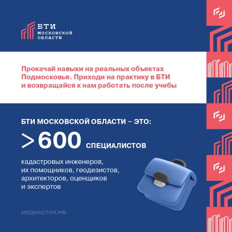 Начни работать в БТИ квадрат 02
