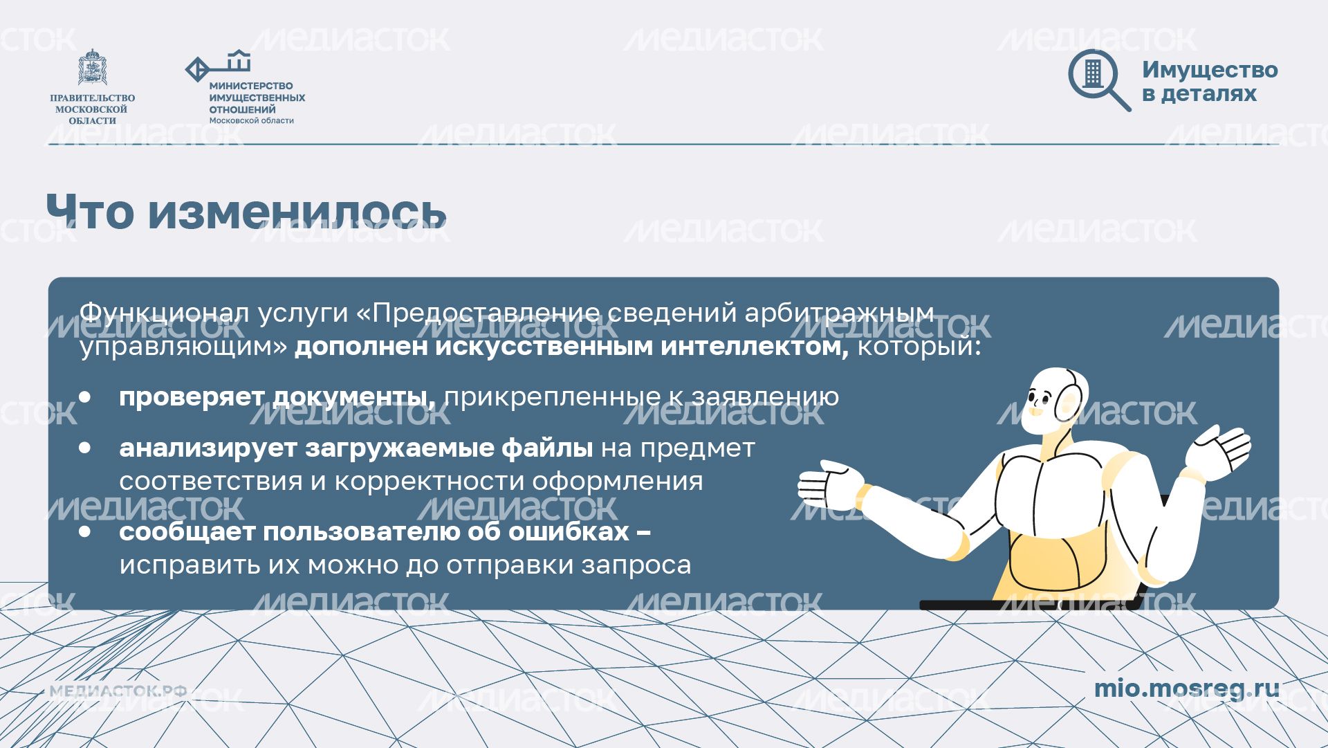Онлайн-услуга для арбитражных управляющих горизонталь 02 Онлайн-услуга для арбитражных управляющих горизонталь 02