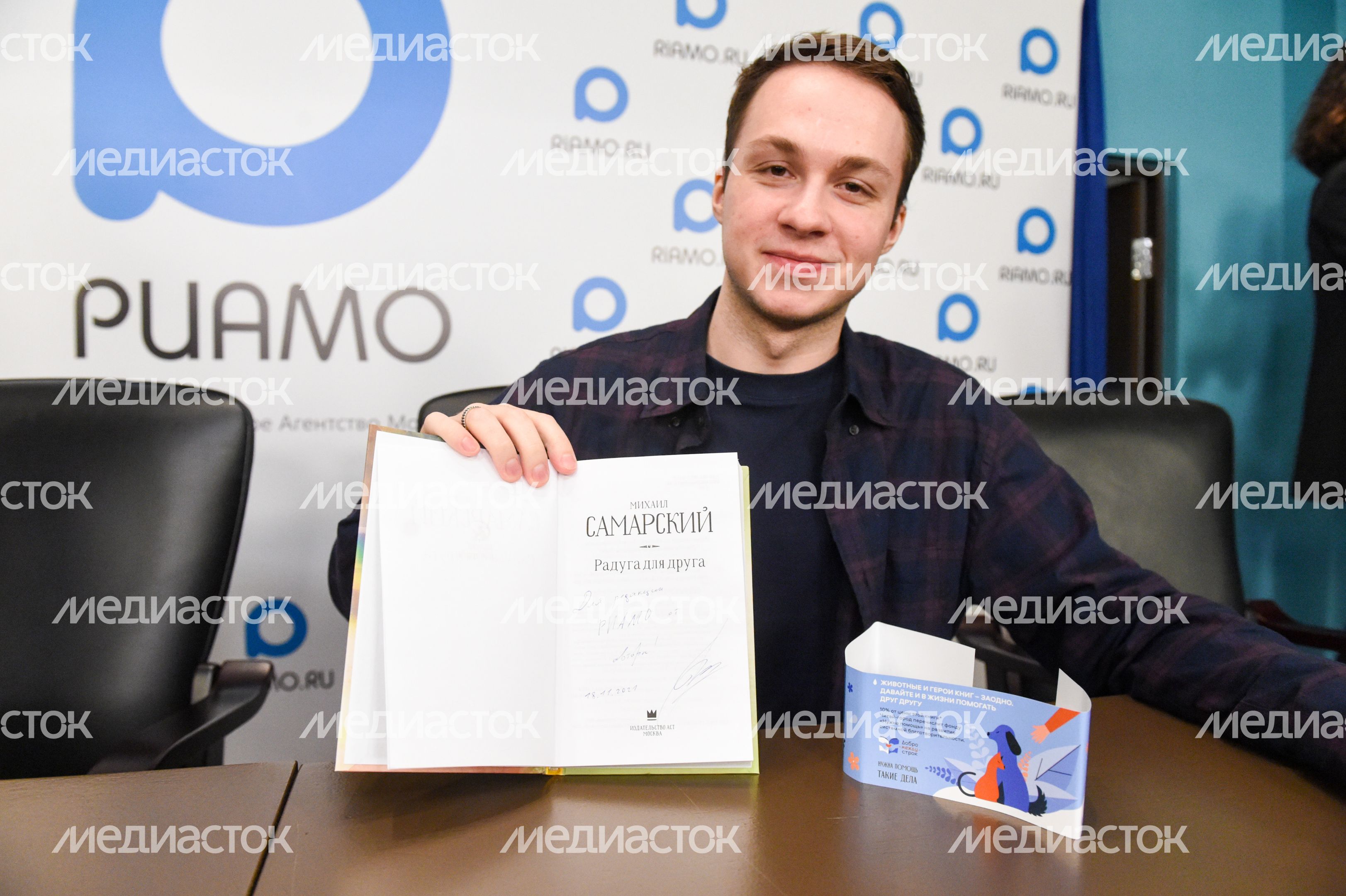 Пресс-конференция, посвященная старту благотворительного проекта «Добро между строк»
