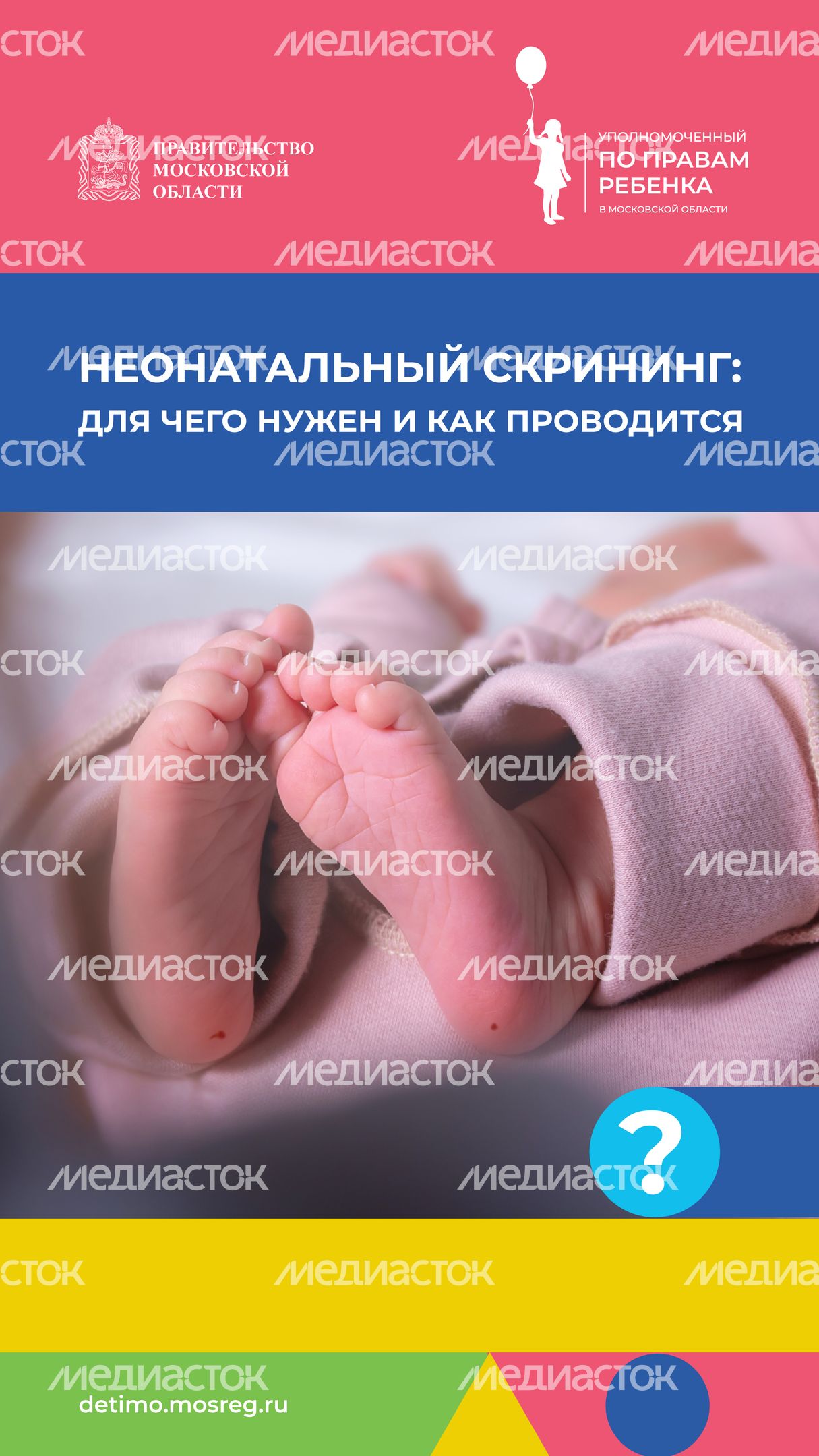 неонатальный-скрининг-вертикаль-01