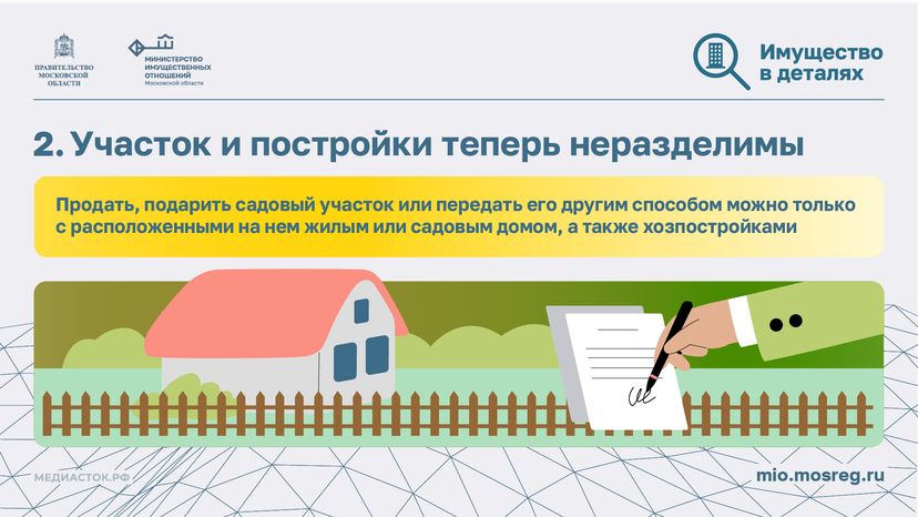 Новые правила для дачников горизонталь 04