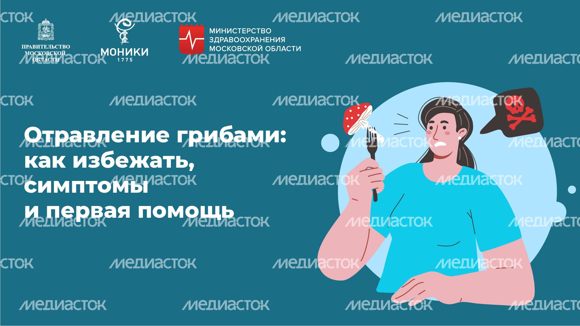 29 Горизонталь_грибы_01-100