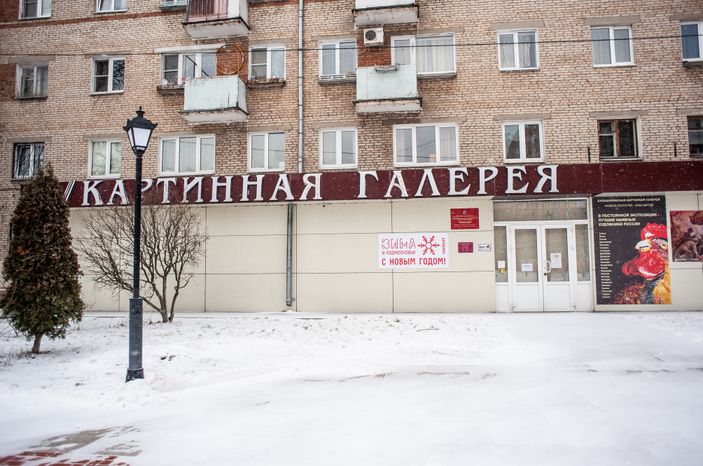 Балашихинская Картинная галерея