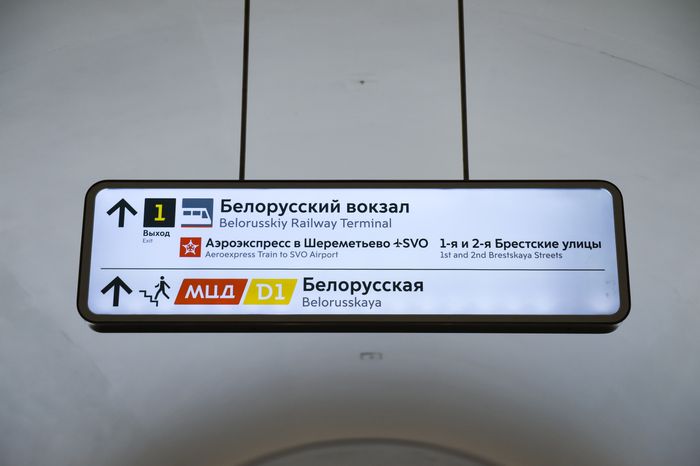 Запуск Московских центральных диаметров